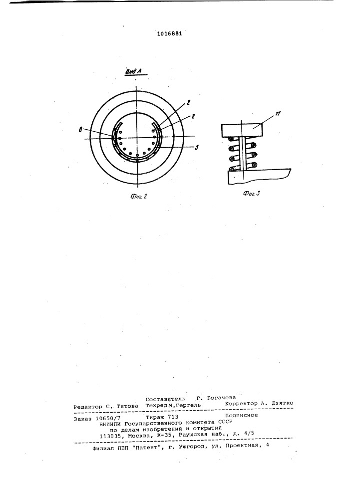 Устройство для офтальмохирургической операции (патент 1016881)