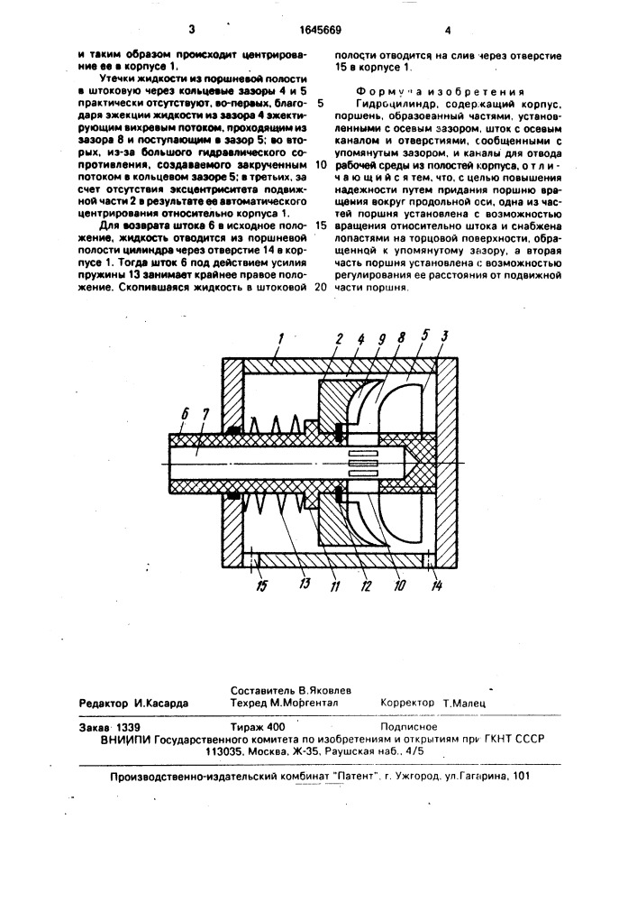 Гидроцилиндр (патент 1645669)