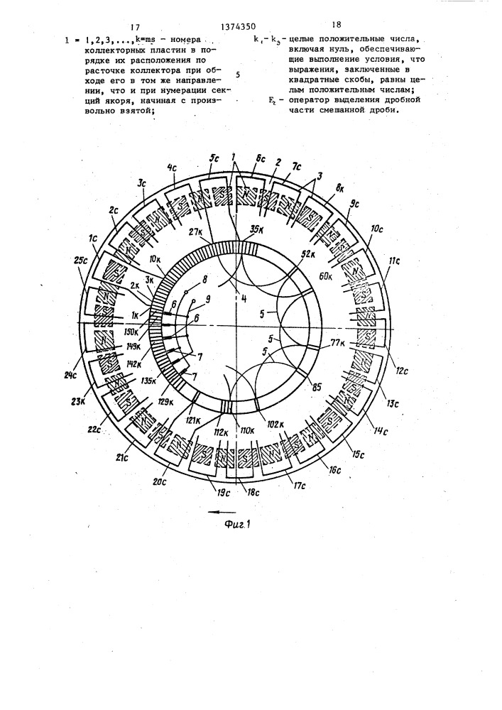 Многополюсная электрическая машина постоянного тока (патент 1374350)