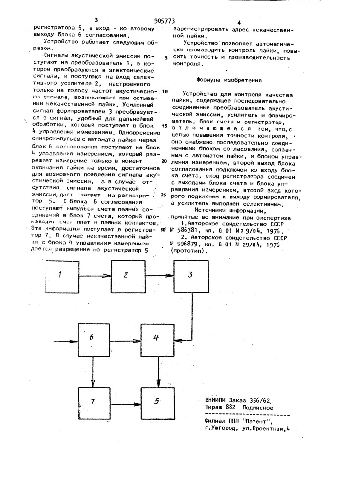 Устройство для контроля качества пайки (патент 905773)