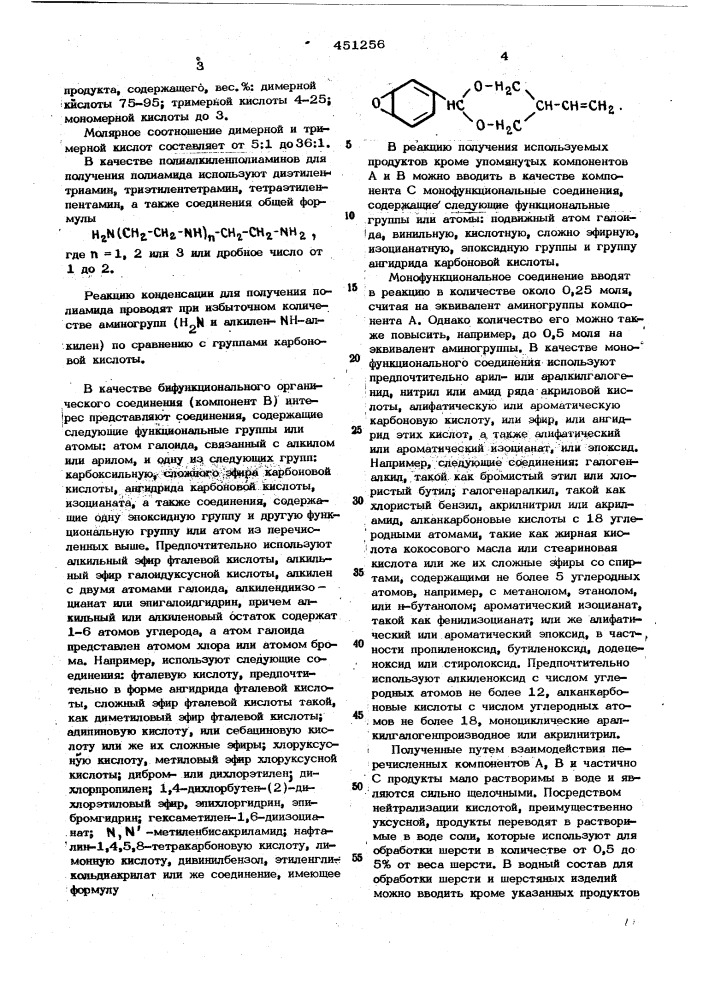 Способ несвойлачиваемой отделки шерсти (патент 451256)