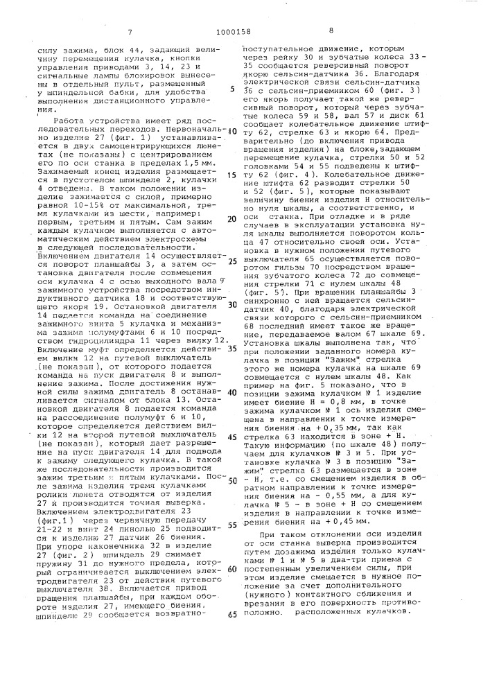 Устройство для центрирования изделия при зажиме (патент 1000158)