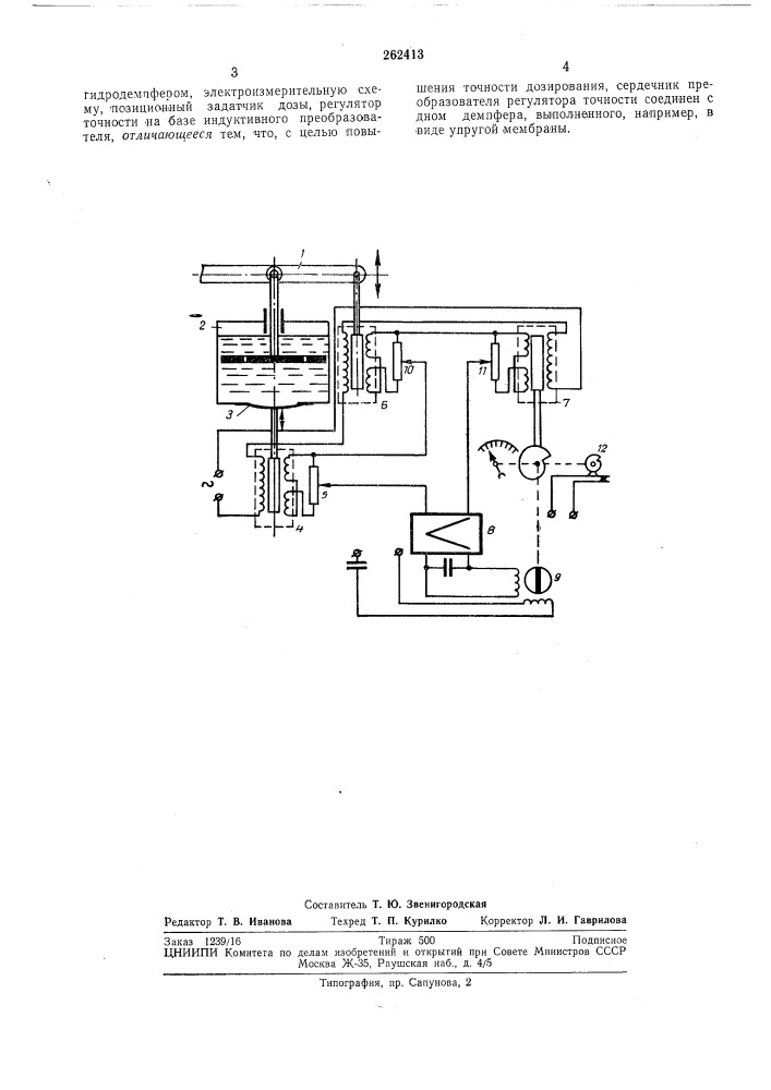 Автоматическое весодозирующее устройство (патент 262413)