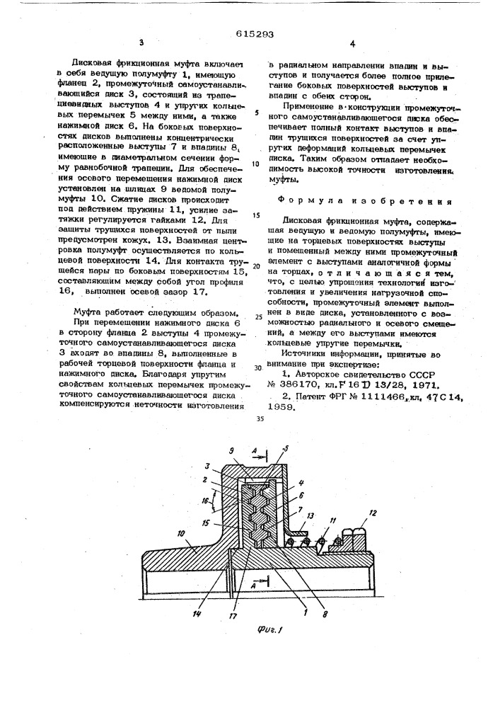 Дисковая фрикционная муфта (патент 615293)