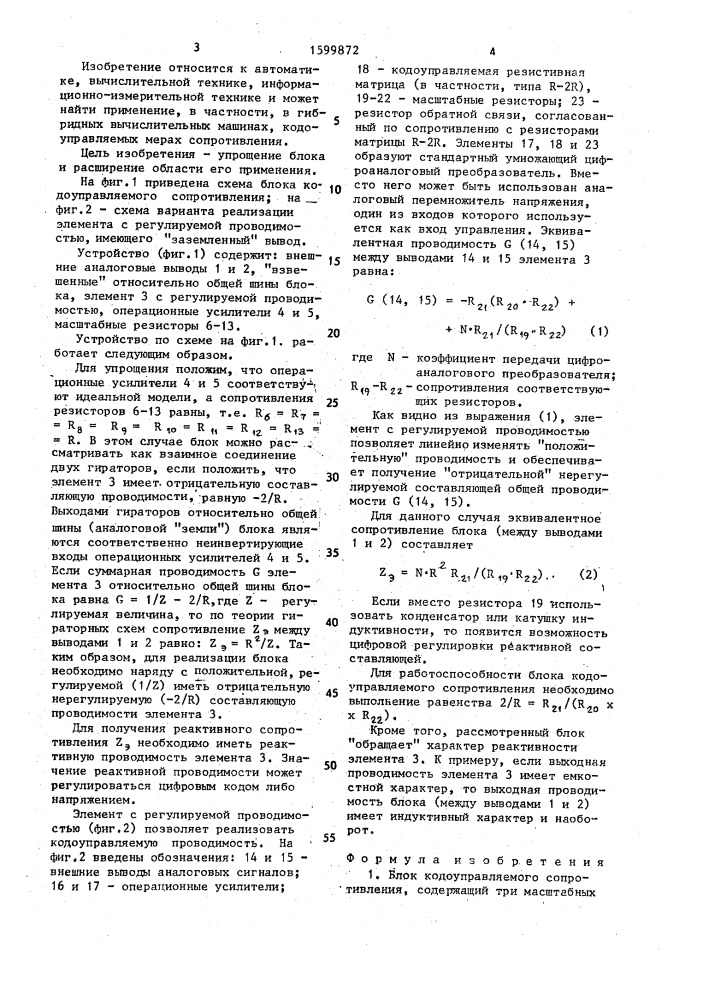 Блок кодоуправляемого сопротивления (патент 1599872)