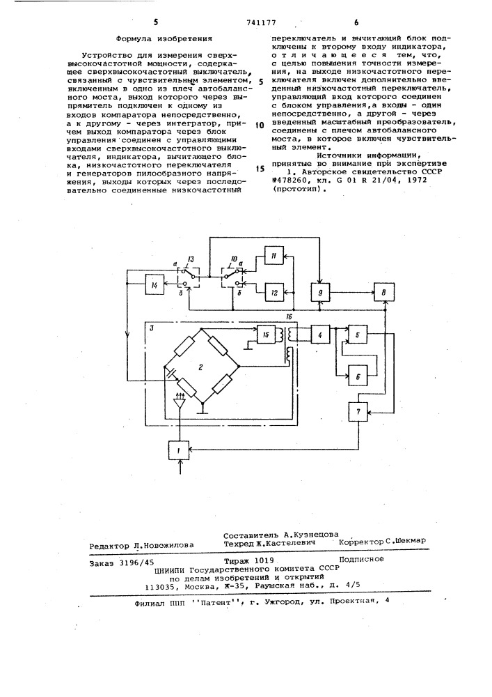 Устройство для измерения сверхвысокочастотной мощности (патент 741177)