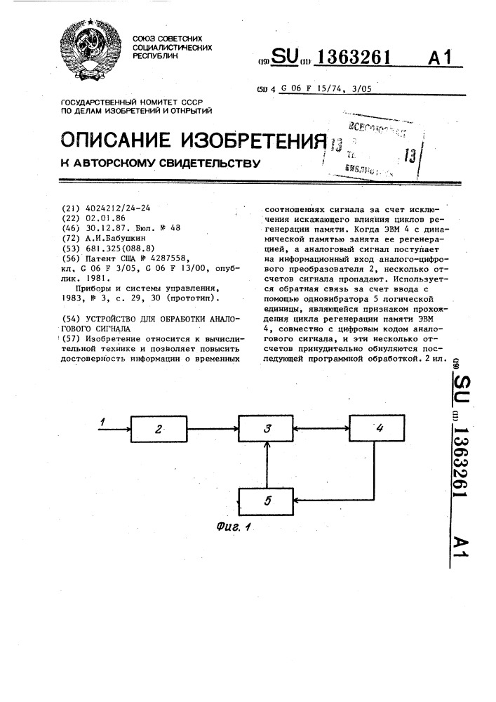 Устройство для обработки аналогового сигнала (патент 1363261)