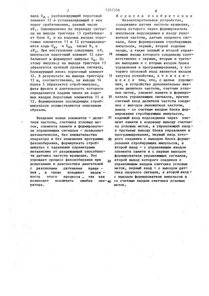 Фазоизбирательное устройство (патент 1257556)