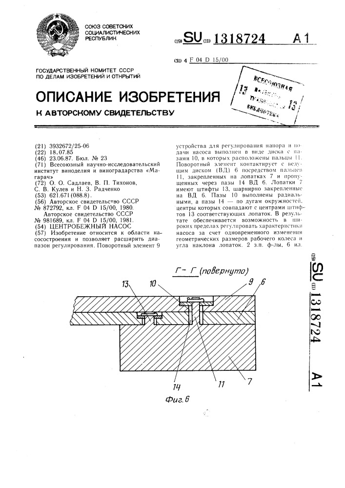 Центробежный насос (патент 1318724)