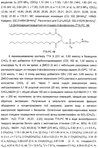 Серосодержащие фосфолипидные производные, содержащая их фармацевтическая композиция, их применение для лечения заболеваний и способ их получения (патент 2331649)
