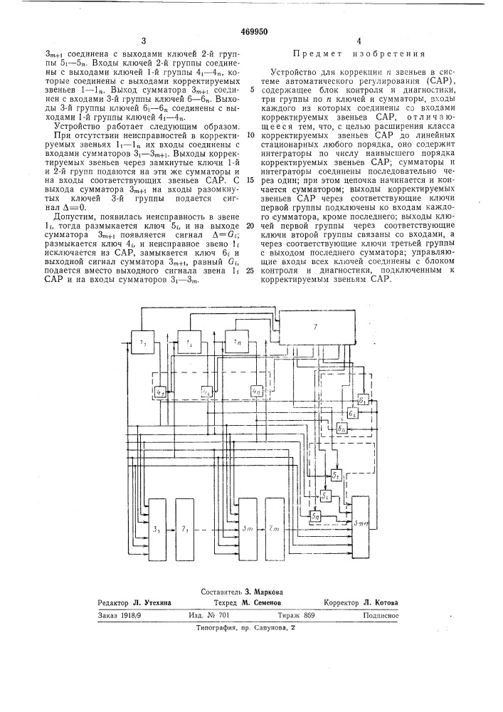 Устройство коррекции "п" звеньев в системе автоматического регулирования (патент 469950)