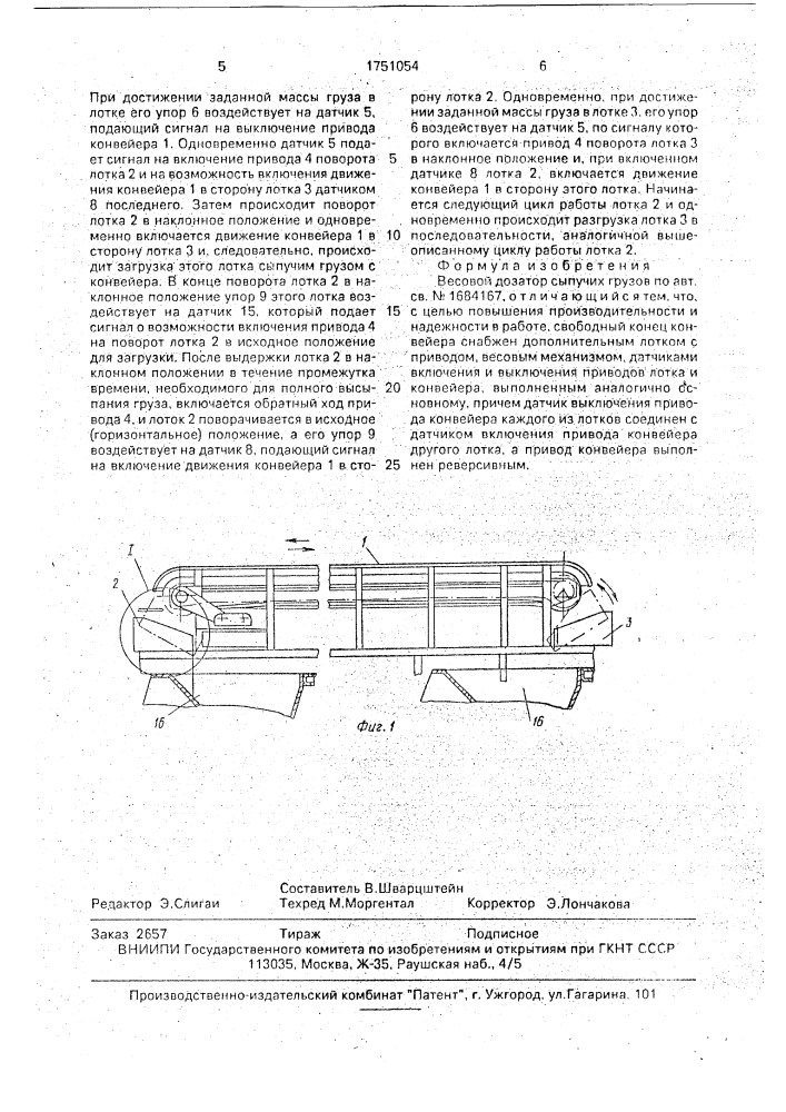 Весовой дозатор сыпучих грузов (патент 1751054)