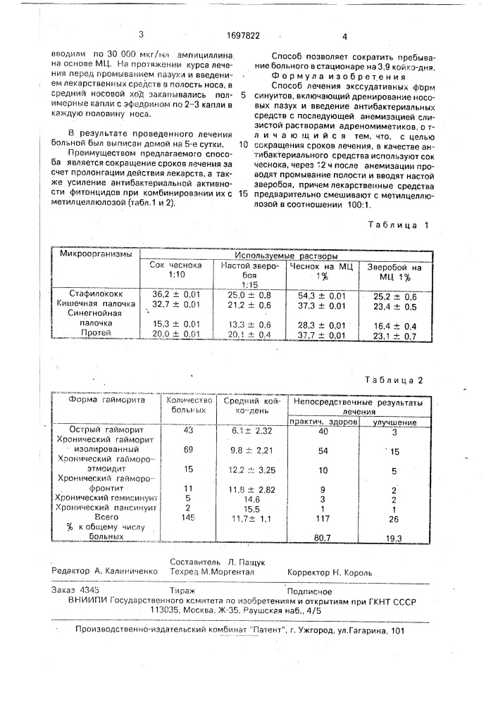 Способ лечения эксудативных форм синуитов (патент 1697822)