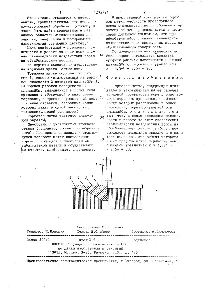 Торцовая щетка (патент 1292721)