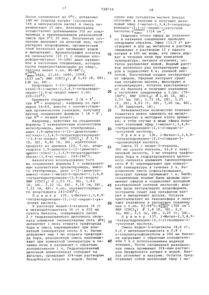 Способ получения производных конденсированных индолов или инденов (патент 728716)