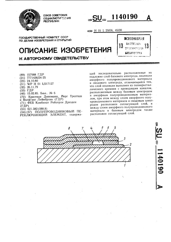 Полупроводниковый переключающий элемент (патент 1140190)