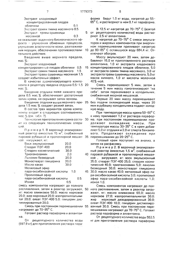 Крем для сухой и нормальной кожи лица (патент 1779373)