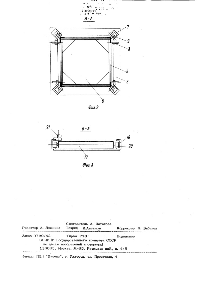Передвижные подмости (патент 796361)
