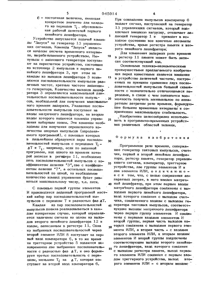 Программное реле времени (патент 945914)