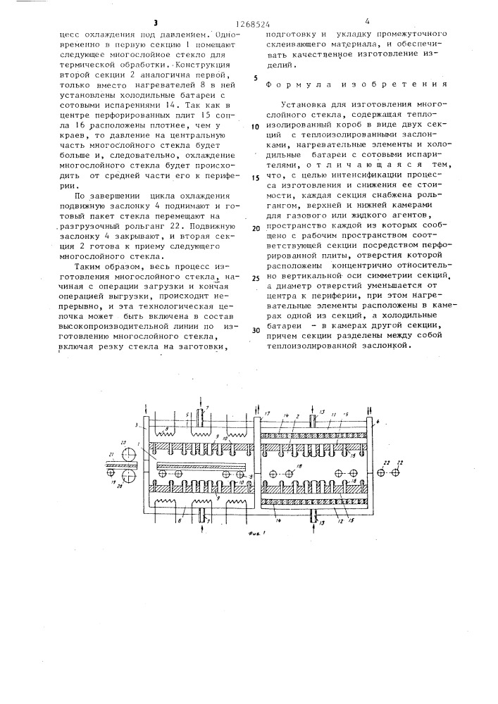 Установка для изготовления многослойного стекла (патент 1268524)