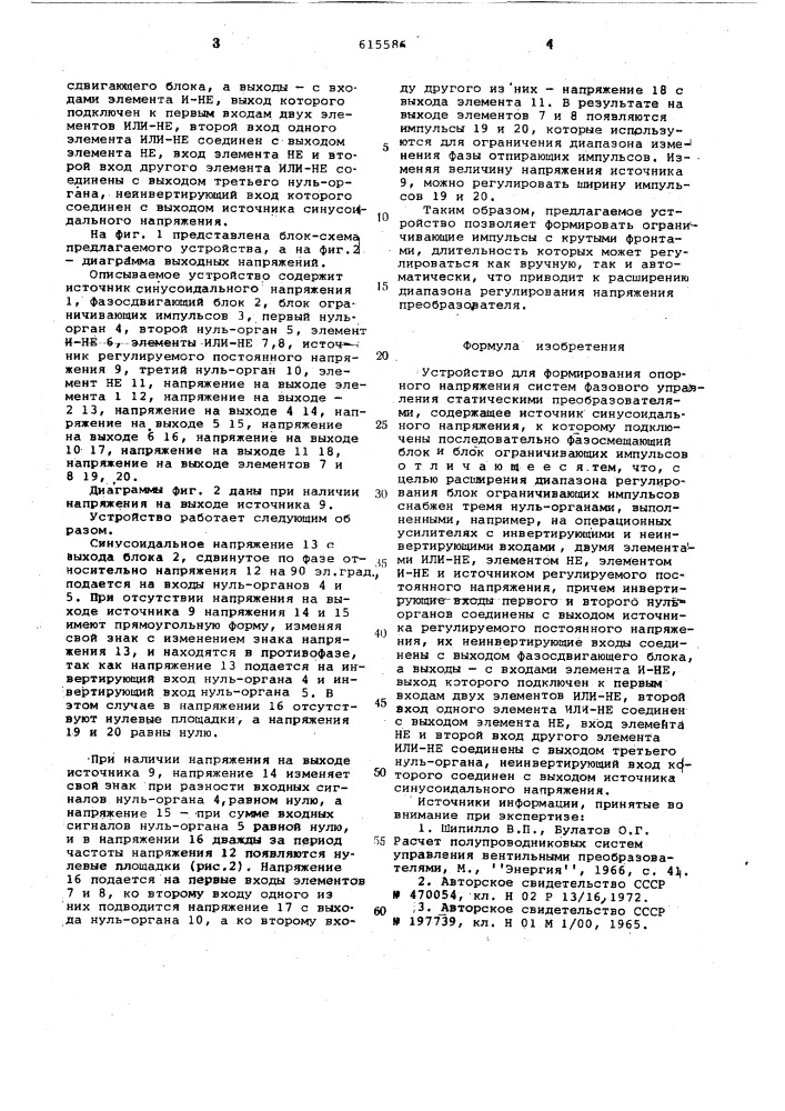 Устройство для формирования опорного напряжения (патент 615586)