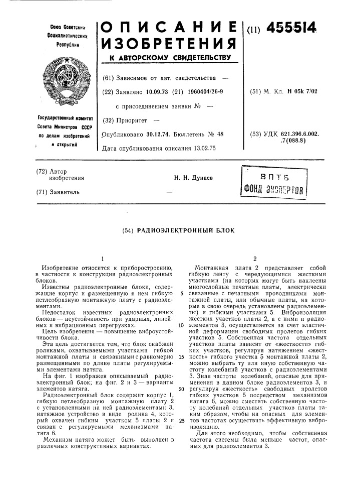 Радиоэлектронный блок (патент 455514)