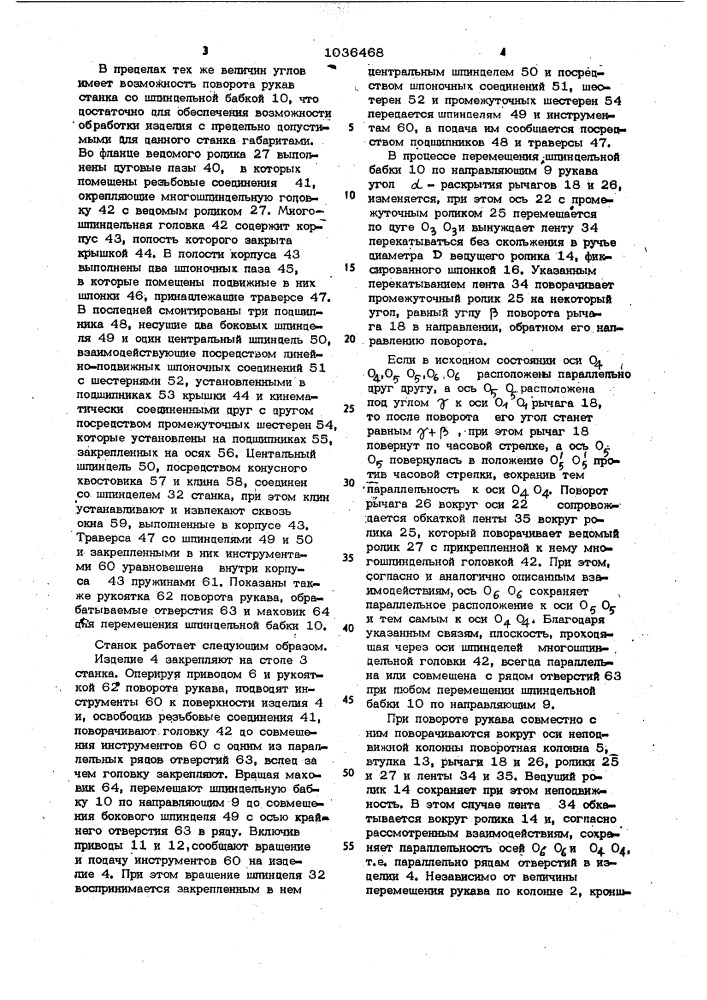 Радиально-сверлильный станок (патент 1036468)