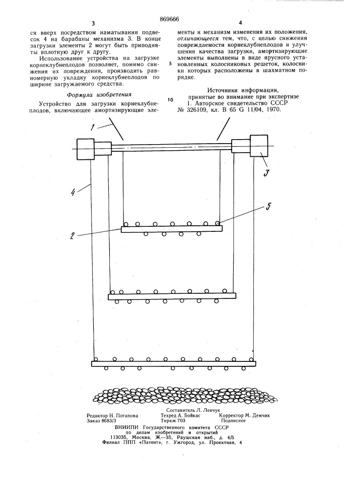 Устройство для загрузки корнеклубнеплодов (патент 869666)