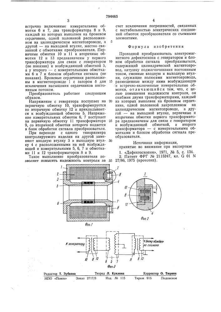 Проходной преобразователь электро-магнитного дефектоскопа (патент 794465)