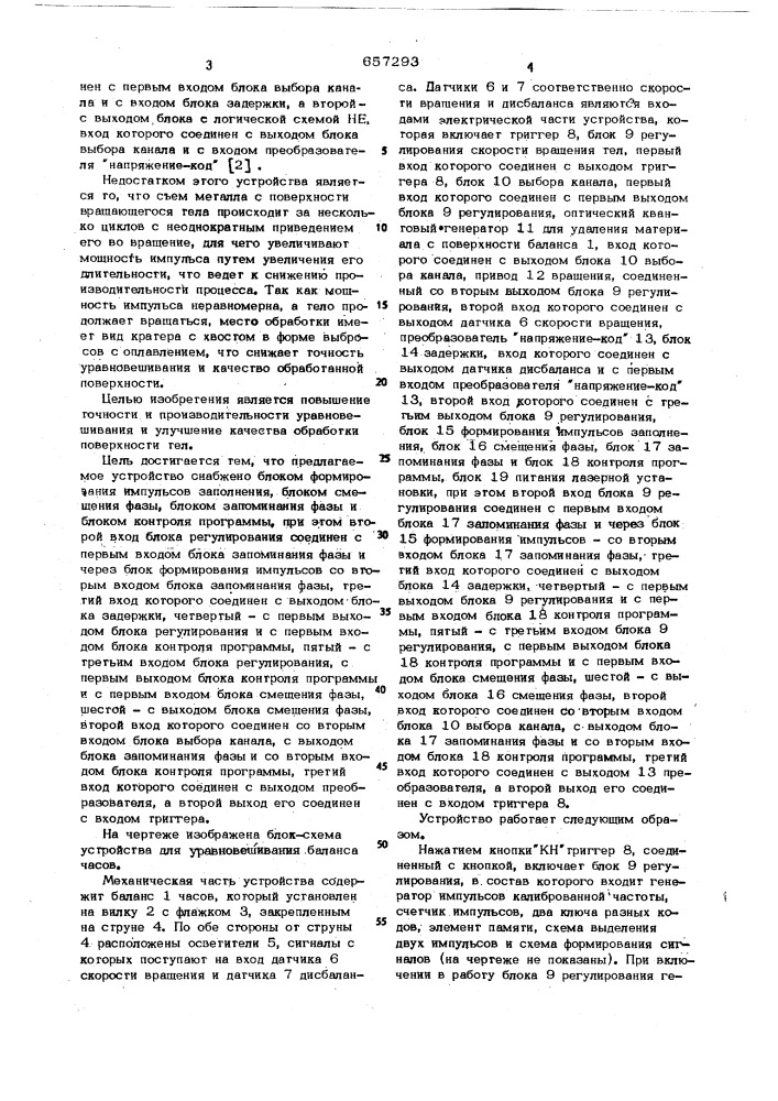 Устройство для уравновешивания вращающегося тела (патент 657293)