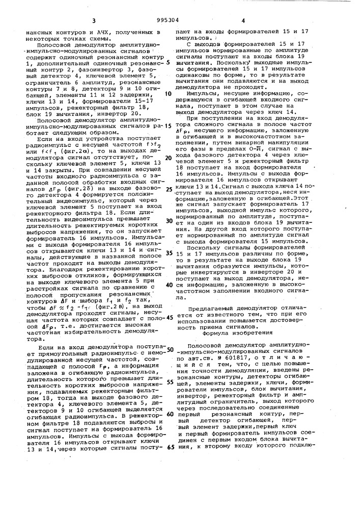 Полосовой демодулятор амплитудно-импульсно-модулированных сигналов (патент 995304)