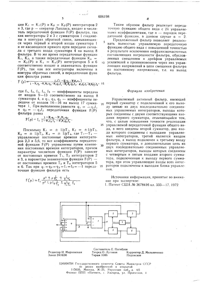 Управляемый активный фильтр (патент 606198)