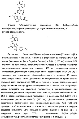 Производные 2-[(2-(фениламино)-1н-пирроло[2,3-d]пиримидин-4-ил)амино]бензамида в качестве ингибиторов igf-1r для лечения рака (патент 2472797)