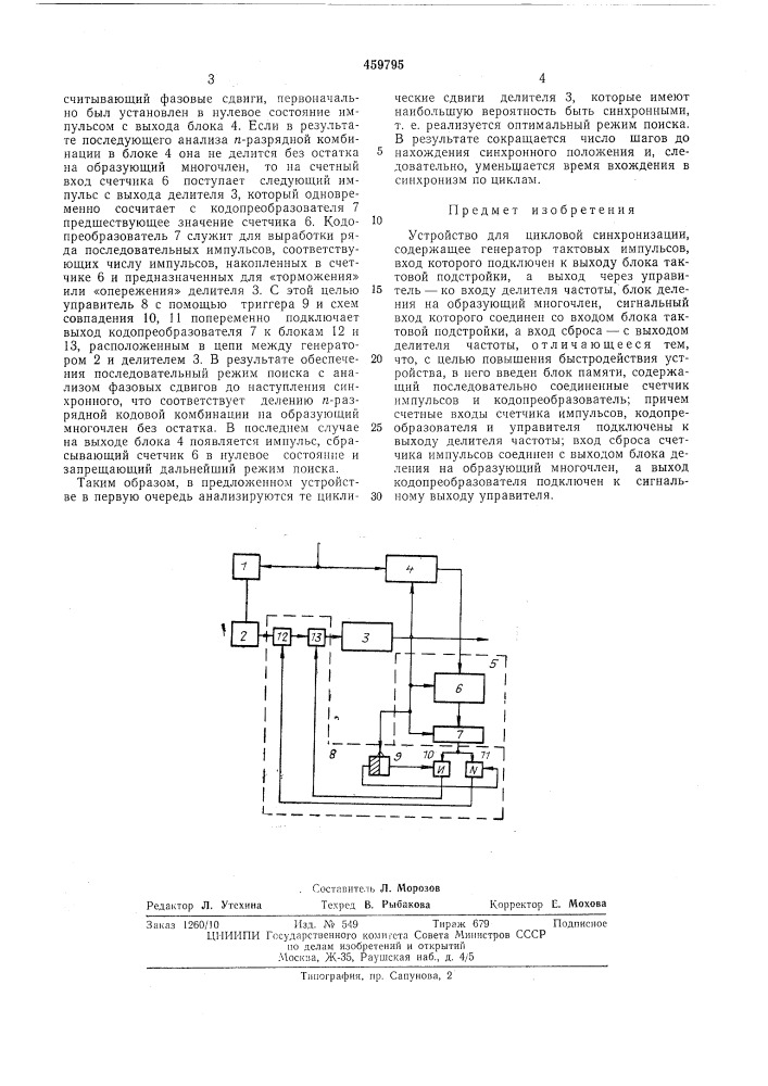 Устройство для цикловой синхронизации (патент 459795)