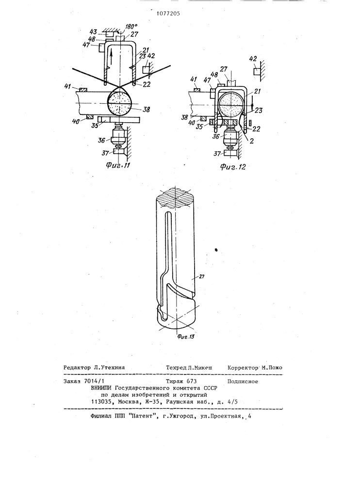 Устройство для обвязки мотков проволоки или пачек прутков (патент 1077205)