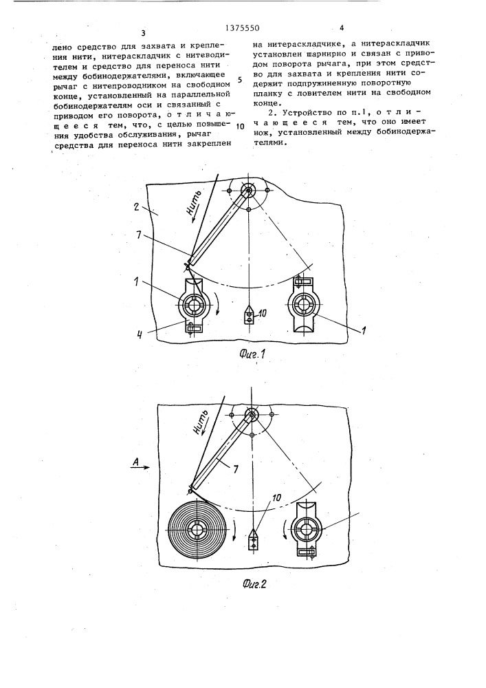 Устройство для намотки нити (патент 1375550)