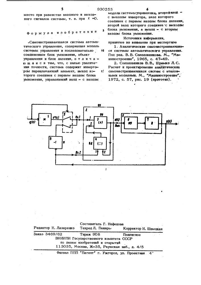 Самонастраивающаяся система автоматического управления (патент 930253)