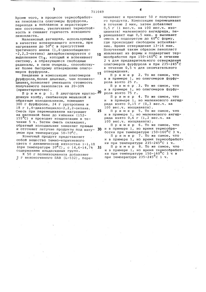Способ получения полиизоциануратного пенопласта (патент 711049)