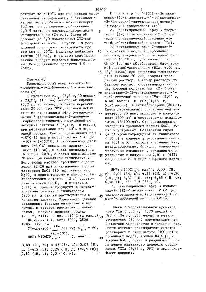 Способ получения производных цефалоспорина (патент 1303029)