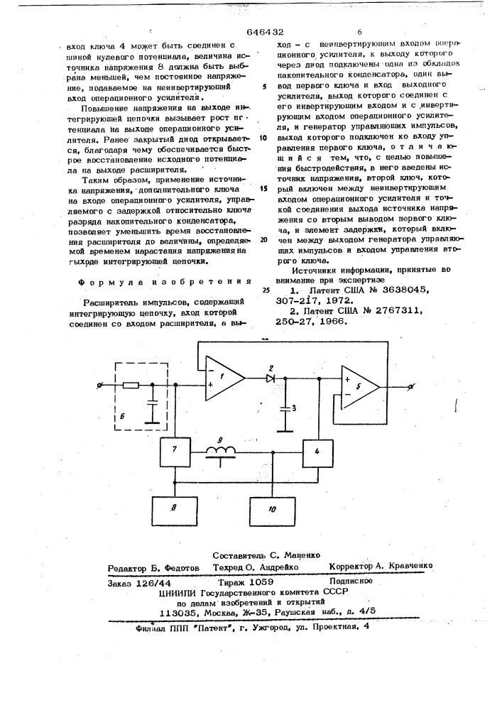 Расширитель импульсов (патент 646432)