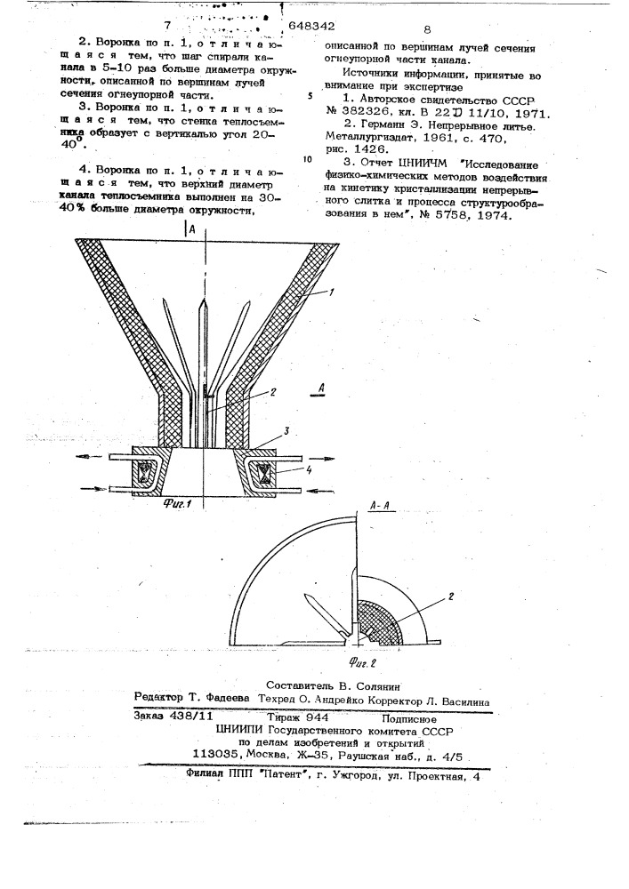 Воронка для разливки металла (патент 648342)