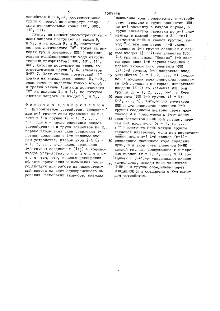 Приоритетное устройство (патент 1509896)