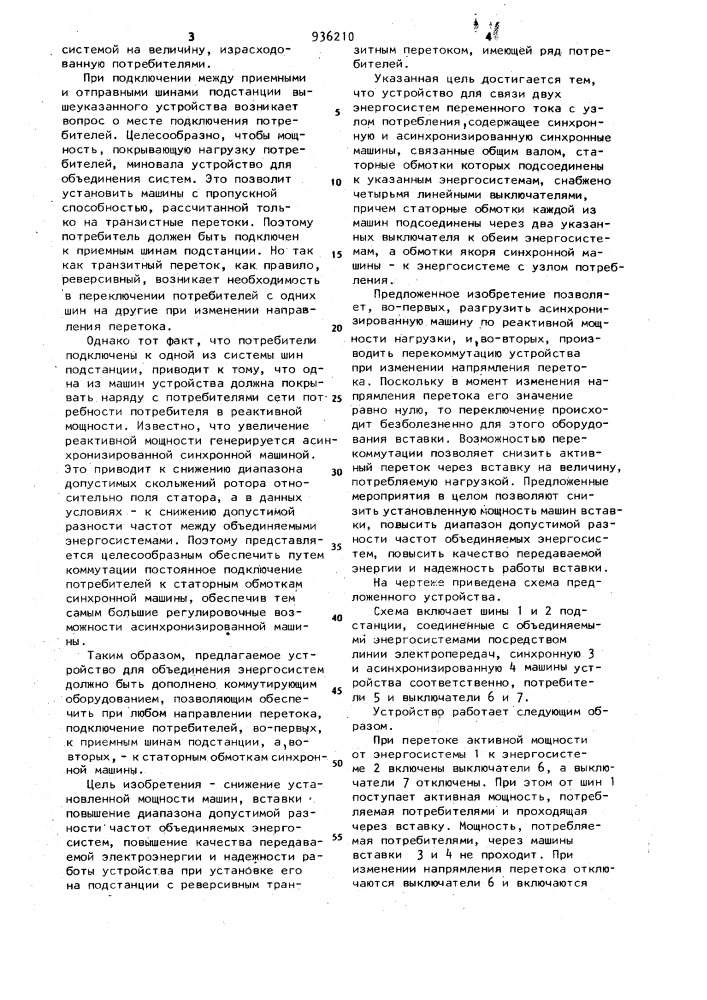 Устройство для связи двух энергосистем переменного тока (патент 936210)