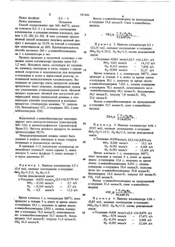 Способ получения о-аминобензонитрила (патент 787406)