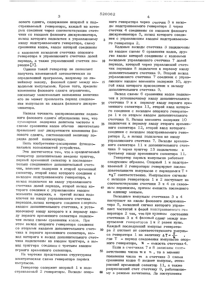 Генератор парных импульсов с цифровым формирователем фазового сдвига (патент 526062)