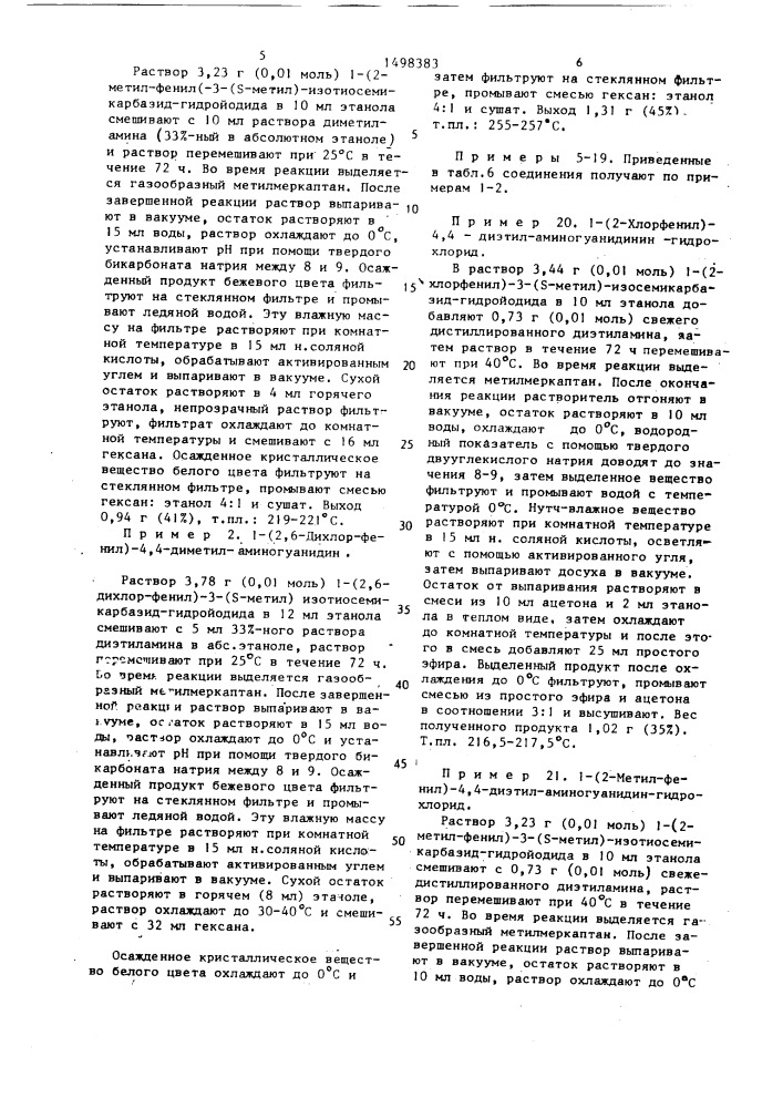 Способ получения производных аминогуанидина или их аддитивных кислых солей (патент 1498383)