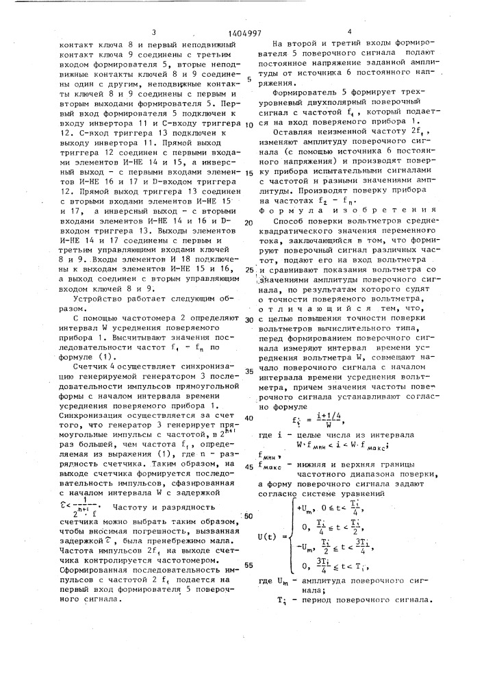 Способ поверки вольтметров среднеквадратического значения переменного тока (патент 1404997)