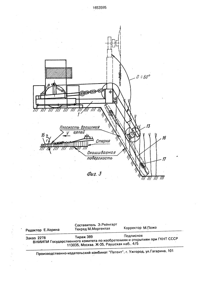 Каналоокашивающая ротационная косилка (патент 1653595)