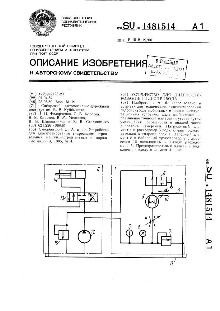 Устройство для диагностирования гидропривода (патент 1481514)