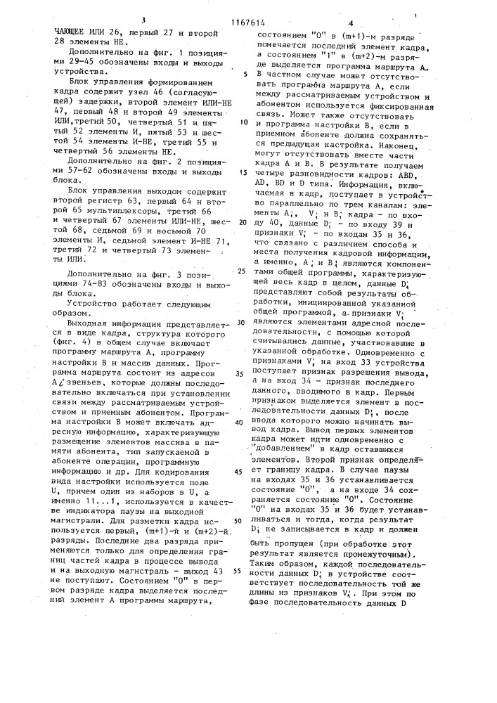 Устройство для вывода информации (патент 1167614)